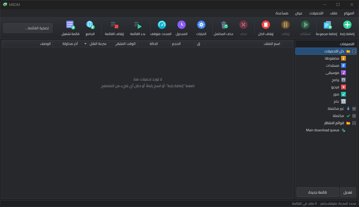 MBDM Main Application Interface